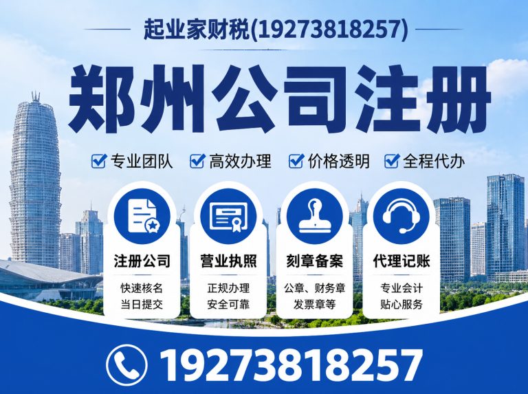 河南郑州财税咨询展示图